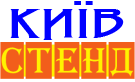Kyiv Stend