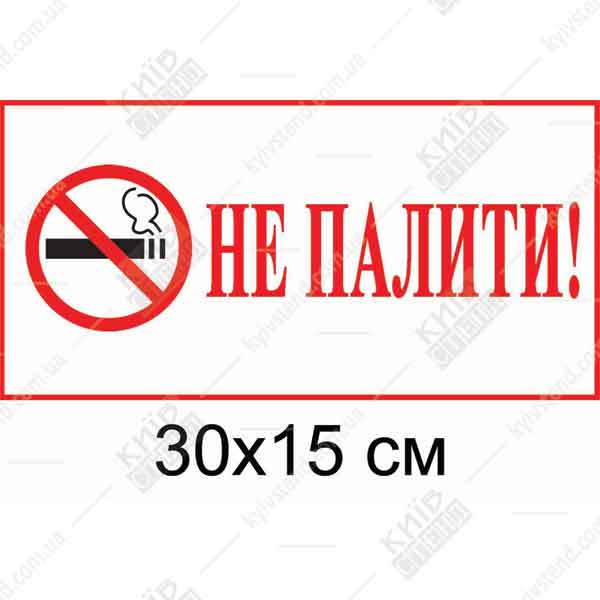 Табличка курение запрещено 16307