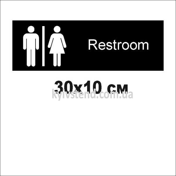 Табличка на туалет 21013