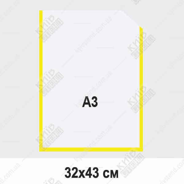 Пластикова кишеня А3 вертикальна прозора з жовтою окантовкою (37603)