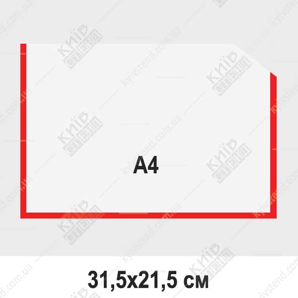 Пластиковый карман А4 горизонтальный прозрачный с красной окантовкой