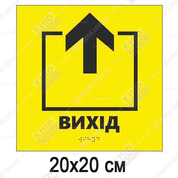Тактильна табличка Вихід жовтого кольору з пластика з контрастною піктограмою та шрифтом Брайля - макет