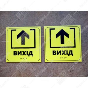 Тактильна табличка Вихід жовтого кольору з пластика з контрастною піктограмою та шрифтом Брайля фото 2 шт 