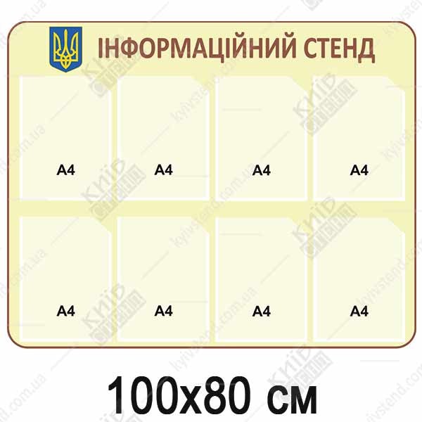 інформаційний стенд з гербом для державної установи - макет з розміром