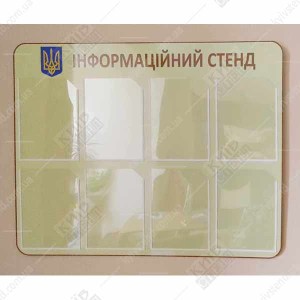 Інформаційний Стенд з Гербом України (02809)