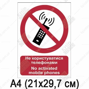 Знак безпеки Не користуватися телефонами (03311)