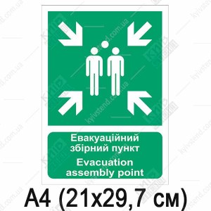 Знак безпеки Евакуаційний збірний пункт (03316)