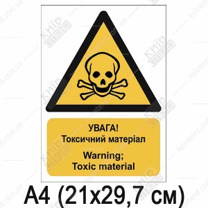 Знак безпеки УВАГА! Токсичний матеріал (05313)