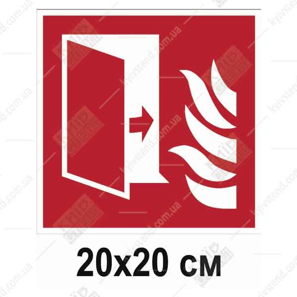 Пожежна знак Противопожарная Дверь