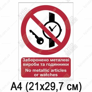 Знак Заборонено металеві вироби та годинники (06304)
