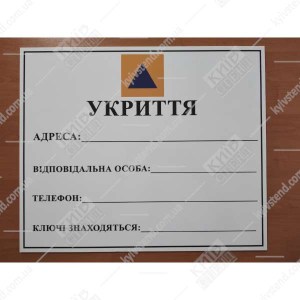 табличка місце для укриття з полями для адреси ключів та телефону - фотографія знизу