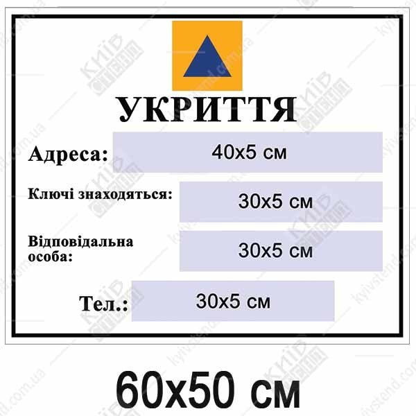 Табличка Укриття для інформації (08300)