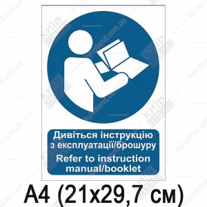 Знак безпеки Дивіться інструкцію з експлуатації/брошуру (09301)