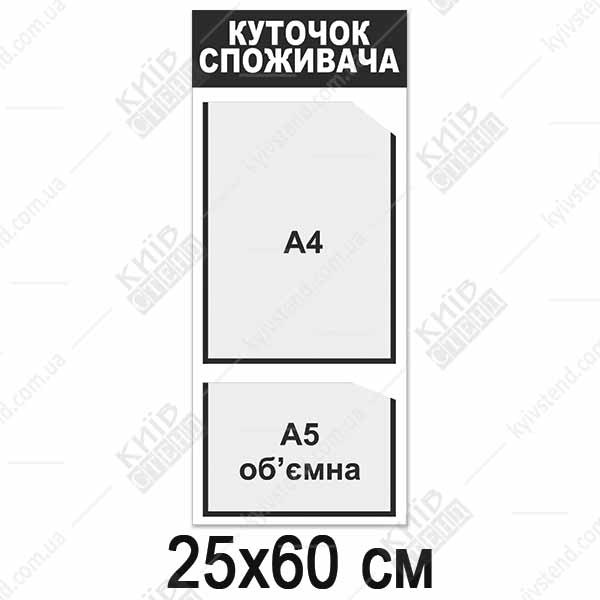 Куточок споживача у чорно білому дизайні з пластиковими кишенями з ПВХ, встановлений на стіні магазину.
