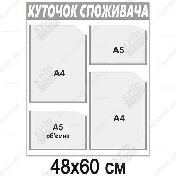 Куток споживача новий 2024 (13806)