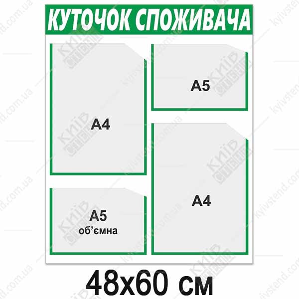 Куток споживача новий 2024 (13812)