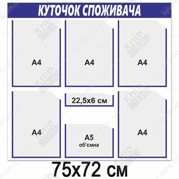 Куточок споживача для салону оптики з синьою шапкою та прозорими кишенями з ПВХ пластику у приміщенні салону з перевіркою зору.