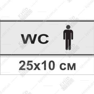 Табличка на туалет WS
