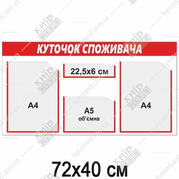 КУТОК СПОЖИВАЧА на 3 кишені (17810)