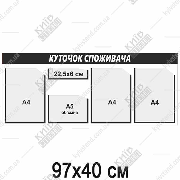 КУТОК СПОЖИВАЧА довгий (18819)