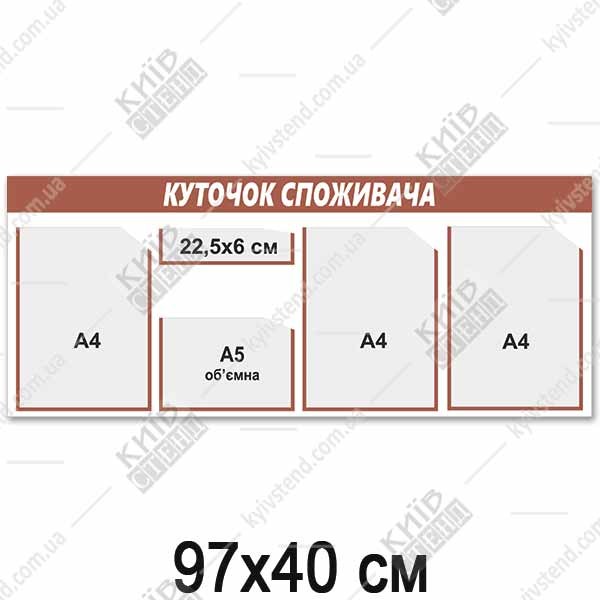 КУТОК СПОЖИВАЧА довгий (18820)