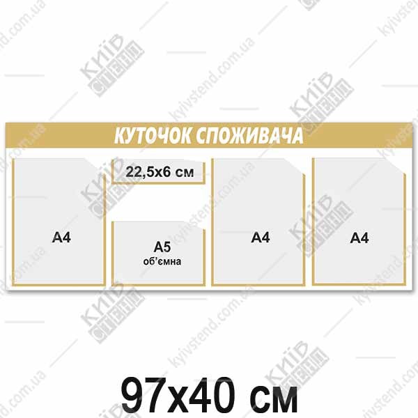 Пластиковий стенд у горизонтальному форматі 97×40 см із 4 кишенями для інформації споживачив