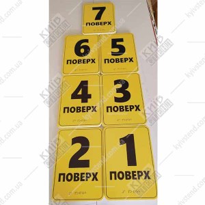 Тактильна табличка шрифтом Брайля 6 ПОВЕРХ (19343)