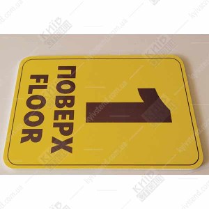 Табличка 1 ПОВЕРХ англійською пластикова (19360)