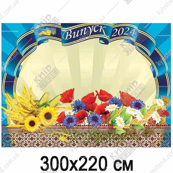 Банер для фотозони на випускний (20400)