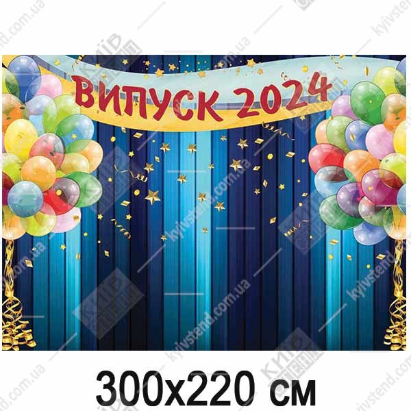 банер для фотозони на випускний