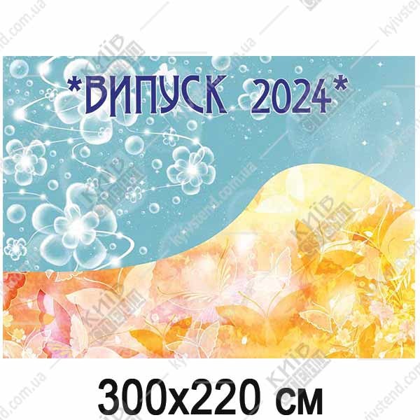 Банер для фотозони на випускний Київ (20402)