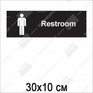 Табличка "Restroom" на чоловічий туалет (21018)