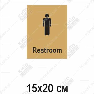 Знак Туалет англійською (чоловічий) (21024)