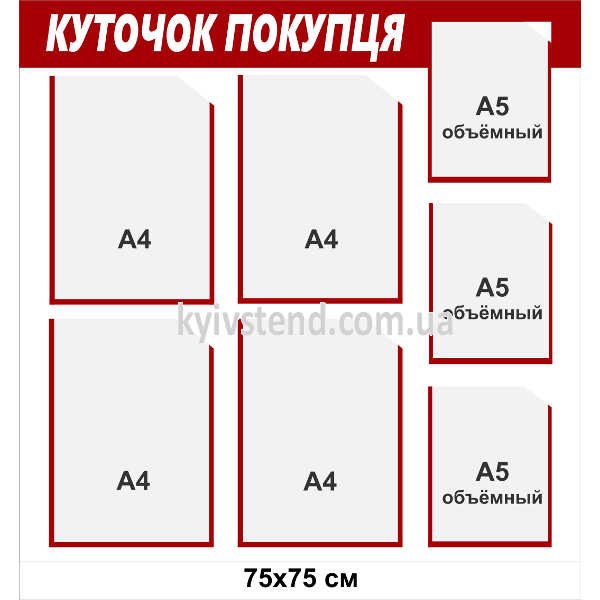куточок покупця з сімома прозорими кишенями з ПВХ на стіні у торговому приміщенні для розміщення документів та інформаційних матеріалів