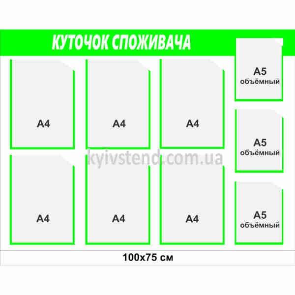 Куточок споживача для ТОВ