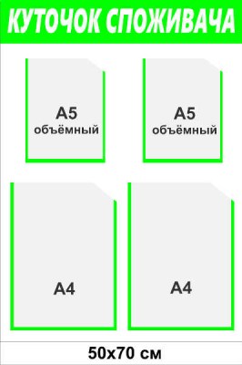Стенд куточок покупця 48х70 см з чотирма кишенями з ламінованого пластику 3 мм закріплений на стіні в студії нарощування вій.