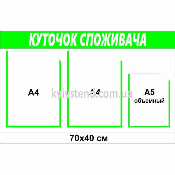 Куточок споживача у шкільній їдальні