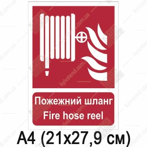 Пожежна табличка Пожежний шланг (23302)