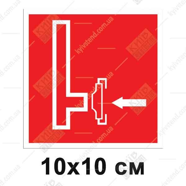 Пожежна табличка 10х10 см місце підключення шланга червоно білого кольору на пластику для встановлення біля пожежного крана.