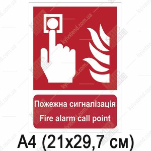 Пожежна табличка Пожежна сигналізація (32310)