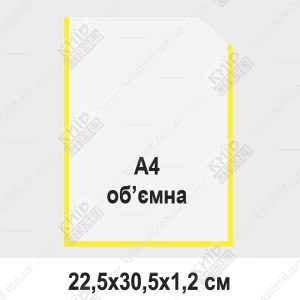 кишеня А4 вертикальна об'ємна жовта
