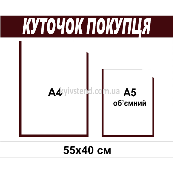 Куточок покупця з двома прозорими пластиковими кишенями на білій основі з ПВХ у приміщенні магазину - макет
