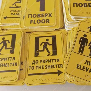 Табличка 0 ПОВЕРХ англійською пластикова (19359)