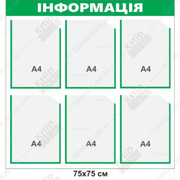 Стенд інформация 75х75 см з 6 кишенями з прозорого пластику