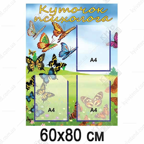 Куточок Психолога (27810)