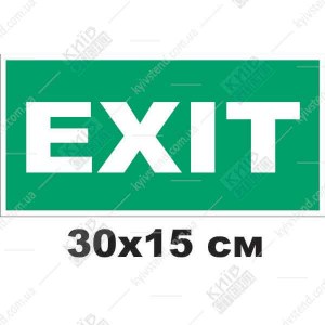 Пожарная табличка Exit