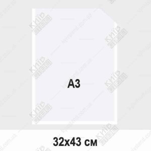 Пластикова кишеня А3 вертикальна прозора з білою окантовкою (37604)