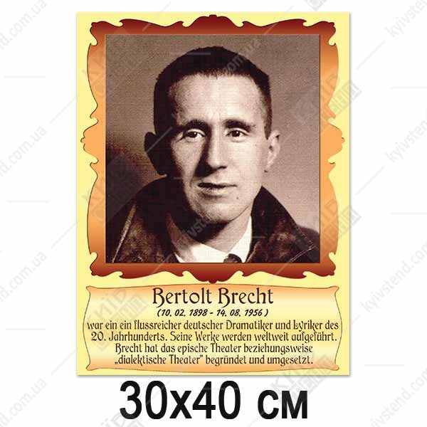 Портрети видатних німців - Бертольт Брехт (37825)