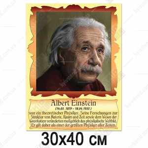 Портрети видатних німців - Альберт Ейнштейн (37830)