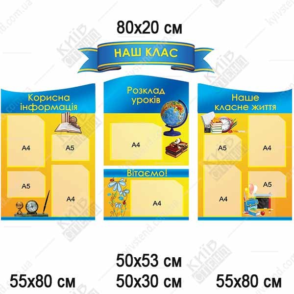 Оформлення Класу НУШ (38823)